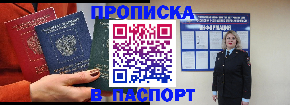 прописка для военкомата в Миньяре