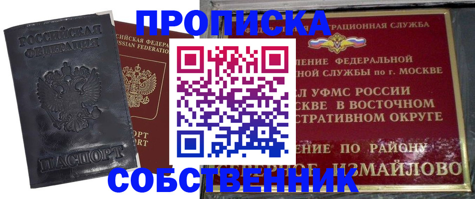 прописка для работы в Миньяре