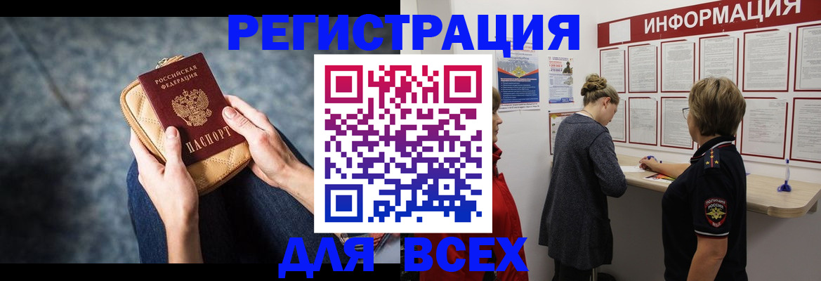 временная регистрация поиск в Миньяре