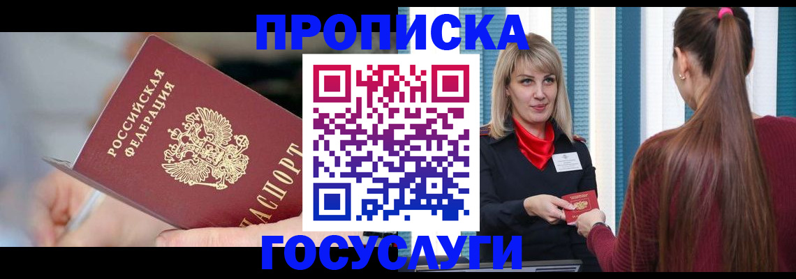 временная регистрация адрес в Миньяре