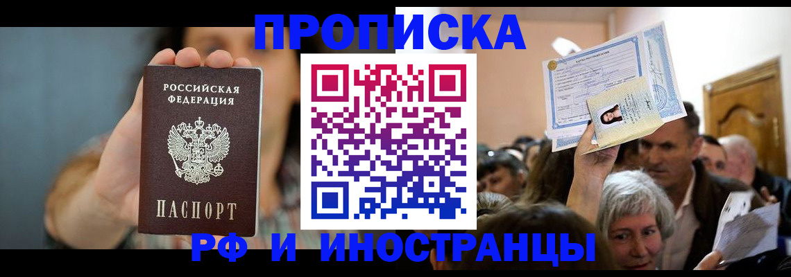 прописка ребенка в Миньяре