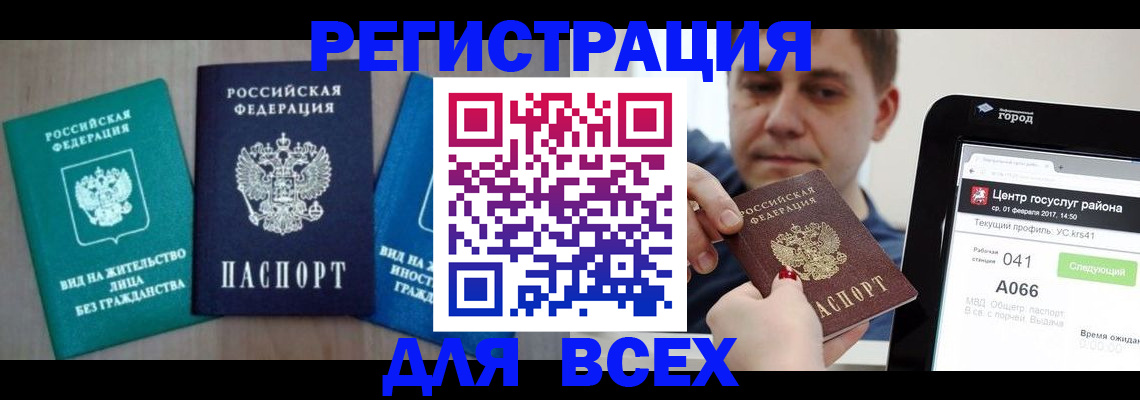 временная регистрация законно в Миньяре