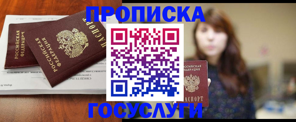 временная регистрация собственник в Миньяре