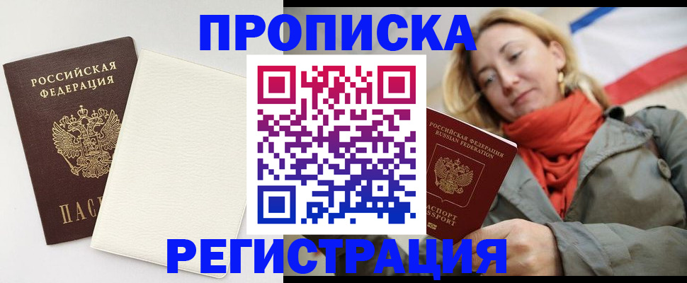 временная регистрация в Миньяре