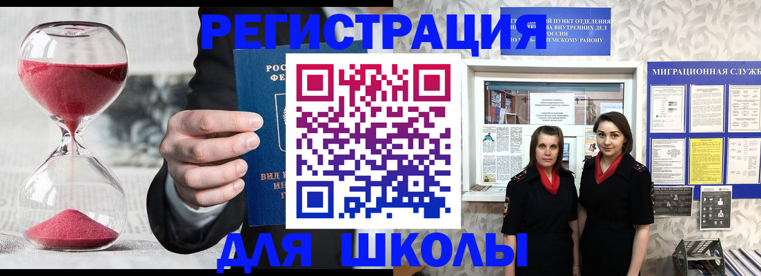 прописка для военкомата в Миньяре