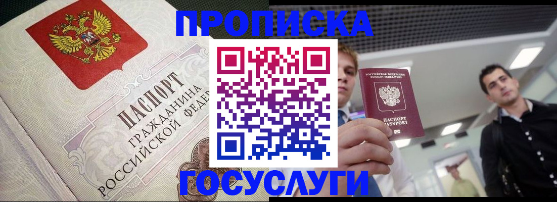 временная регистрация в квартире в Миньяре